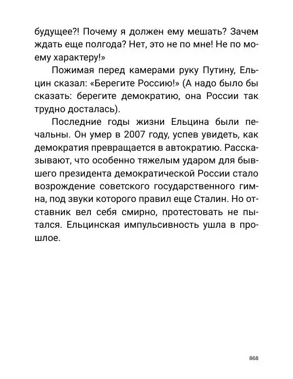 Борис Акунин - Златая цепь на дубе том - Страница № 869