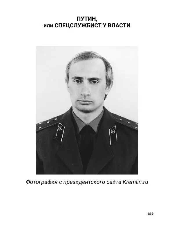 Борис Акунин - Златая цепь на дубе том - Страница № 870