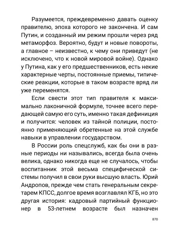 Борис Акунин - Златая цепь на дубе том - Страница № 871