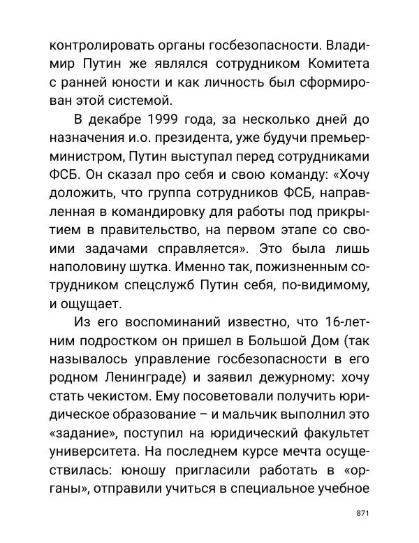 Борис Акунин - Златая цепь на дубе том - Страница № 872