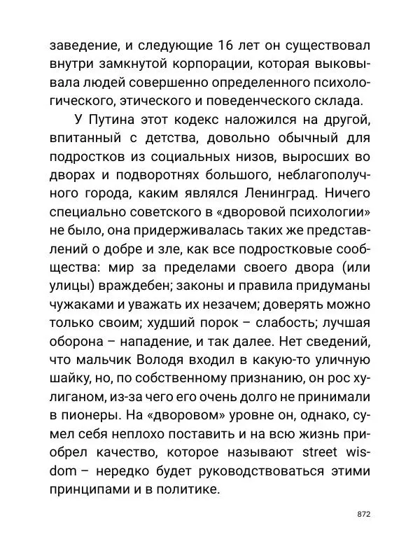 Борис Акунин - Златая цепь на дубе том - Страница № 873