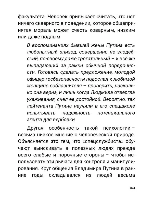 Борис Акунин - Златая цепь на дубе том - Страница № 875