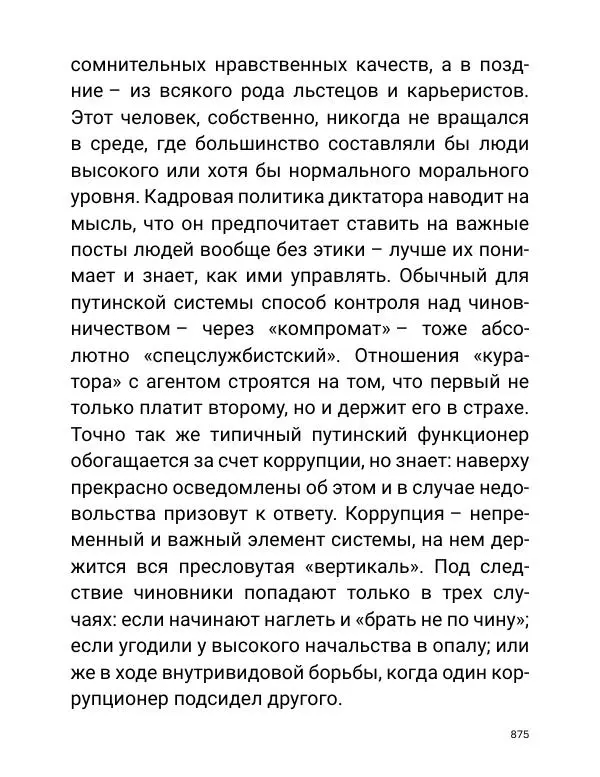 Борис Акунин - Златая цепь на дубе том - Страница № 876