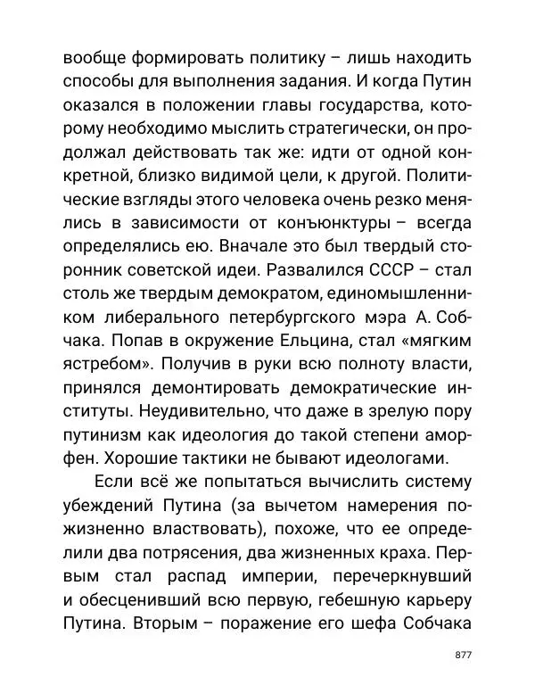 Борис Акунин - Златая цепь на дубе том - Страница № 878