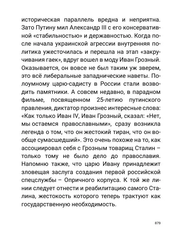 Борис Акунин - Златая цепь на дубе том - Страница № 880