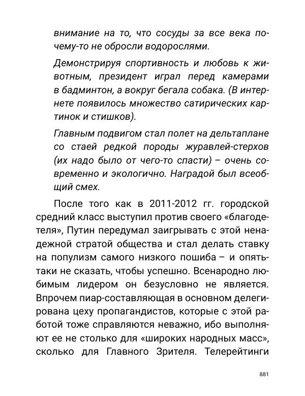 Борис Акунин - Златая цепь на дубе том - Страница № 882