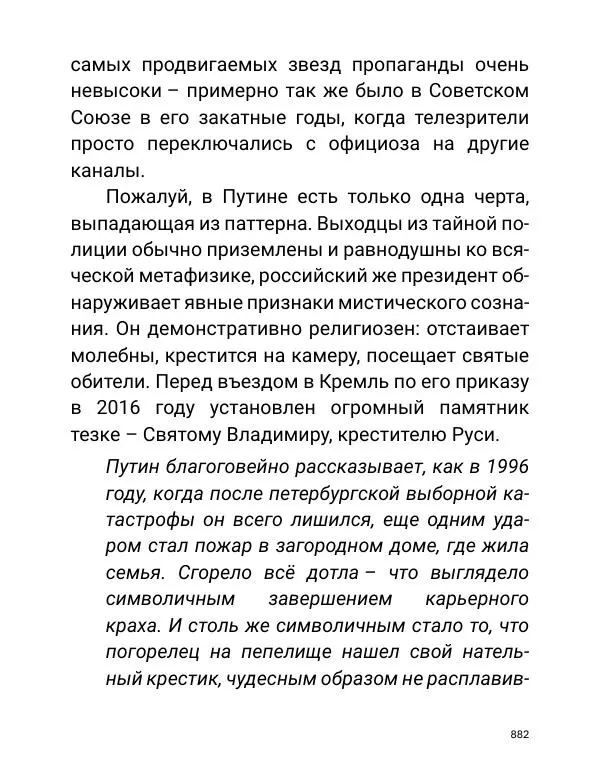 Борис Акунин - Златая цепь на дубе том - Страница № 883