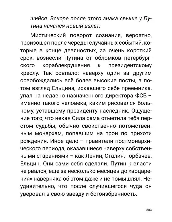 Борис Акунин - Златая цепь на дубе том - Страница № 884