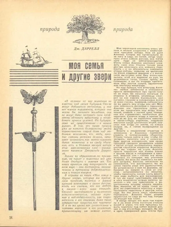  журнал «Семья и школа» - Семья и школа 1970 №07 - Страница № 18