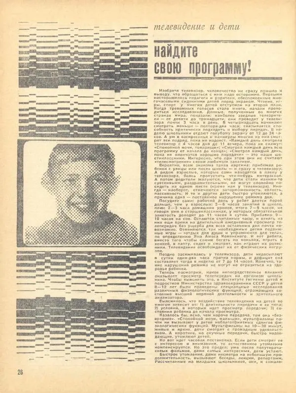  журнал «Семья и школа» - Семья и школа 1970 №07 - Страница № 30