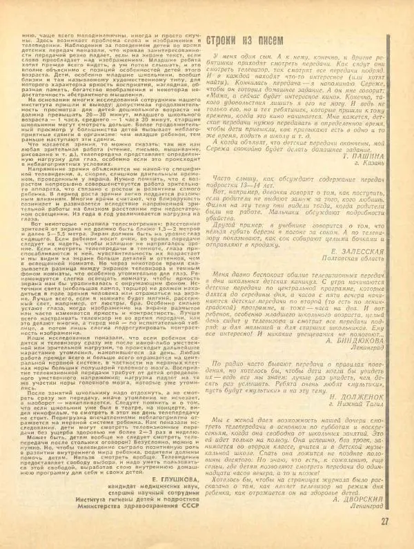  журнал «Семья и школа» - Семья и школа 1970 №07 - Страница № 31
