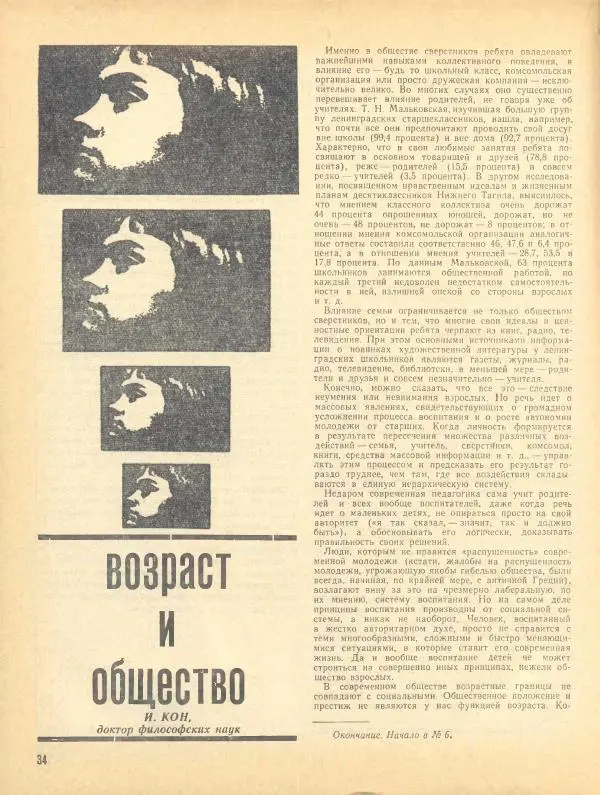  журнал «Семья и школа» - Семья и школа 1970 №07 - Страница № 38