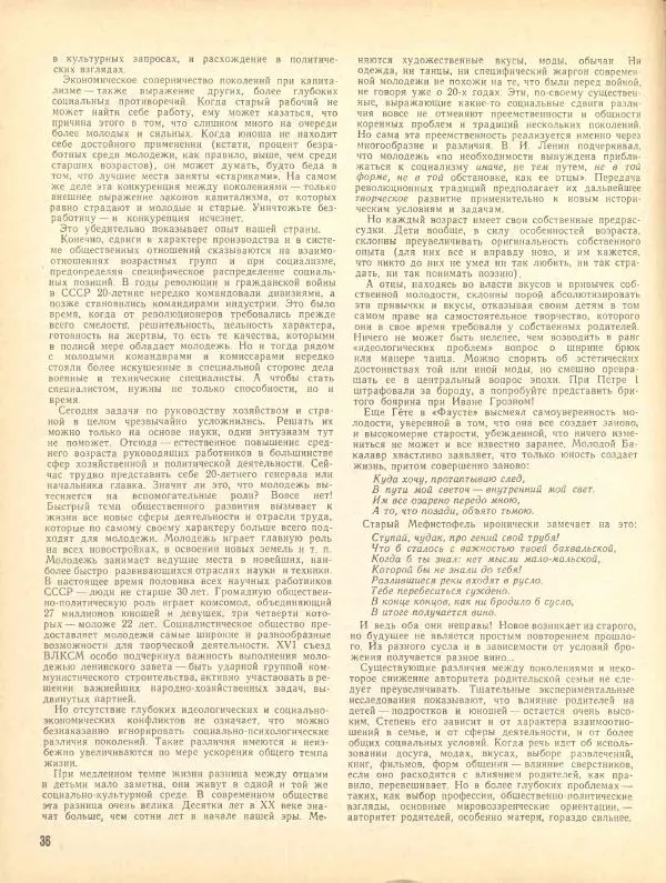  журнал «Семья и школа» - Семья и школа 1970 №07 - Страница № 40