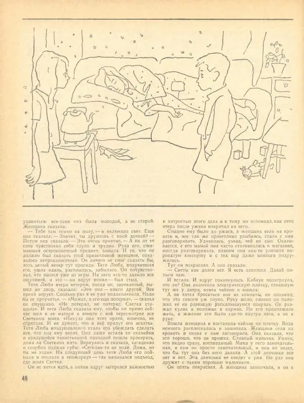 журнал «Семья и школа» - Семья и школа 1970 №07 - Страница № 50