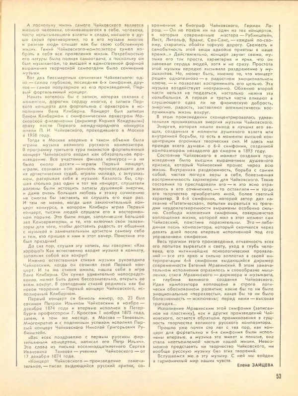  журнал «Семья и школа» - Семья и школа 1970 №07 - Страница № 57