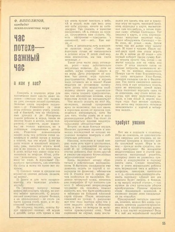  журнал «Семья и школа» - Семья и школа 1970 №07 - Страница № 59