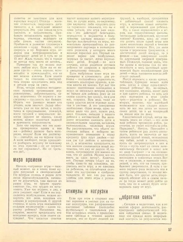  журнал «Семья и школа» - Семья и школа 1970 №07 - Страница № 61
