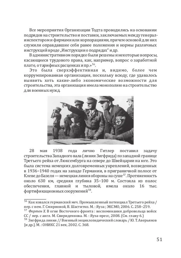 Андрей Грибов - Политическая коррупция в Третьем рейхе - Страница № 52