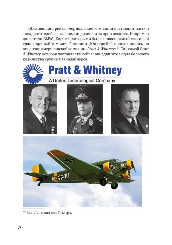 Андрей Грибов - Политическая коррупция в Третьем рейхе - Страница № 71