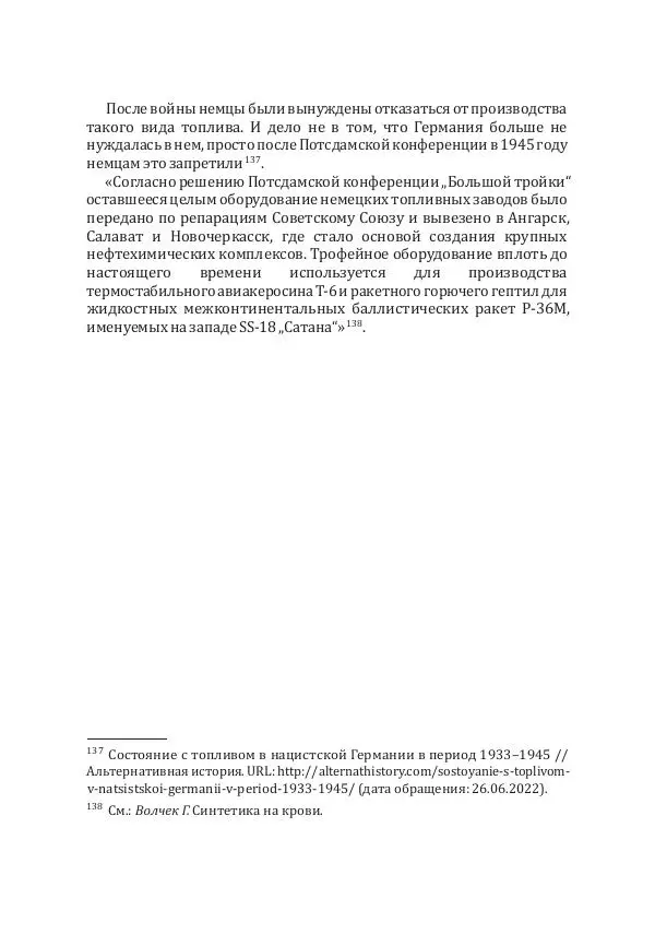 Андрей Грибов - Политическая коррупция в Третьем рейхе - Страница № 92