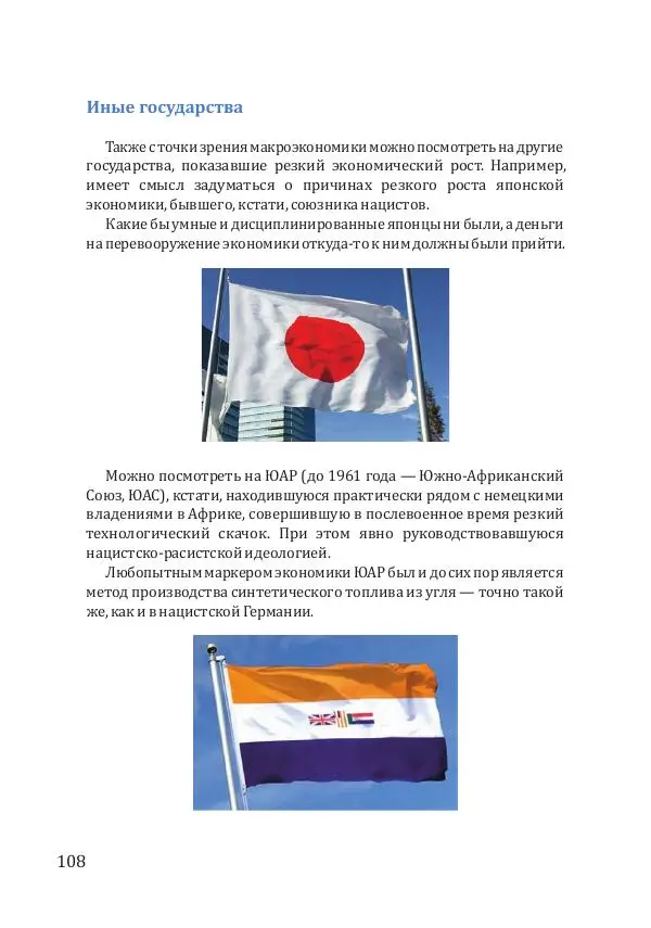 Андрей Грибов - Политическая коррупция в Третьем рейхе - Страница № 109