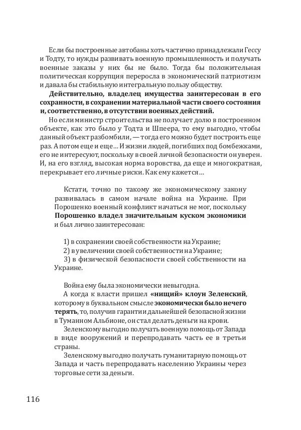 Андрей Грибов - Политическая коррупция в Третьем рейхе - Страница № 117