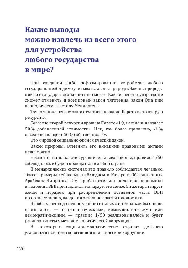 Андрей Грибов - Политическая коррупция в Третьем рейхе - Страница № 121
