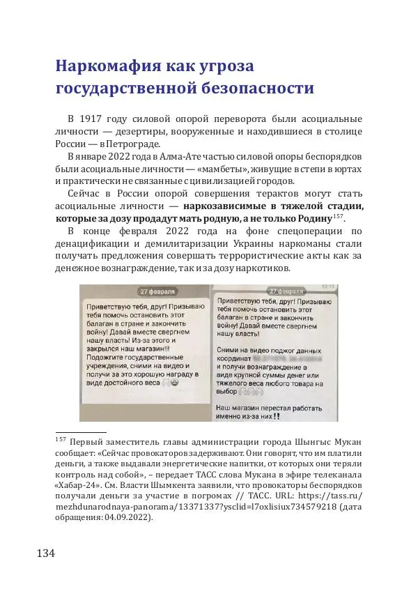 Андрей Грибов - Политическая коррупция в Третьем рейхе - Страница № 135