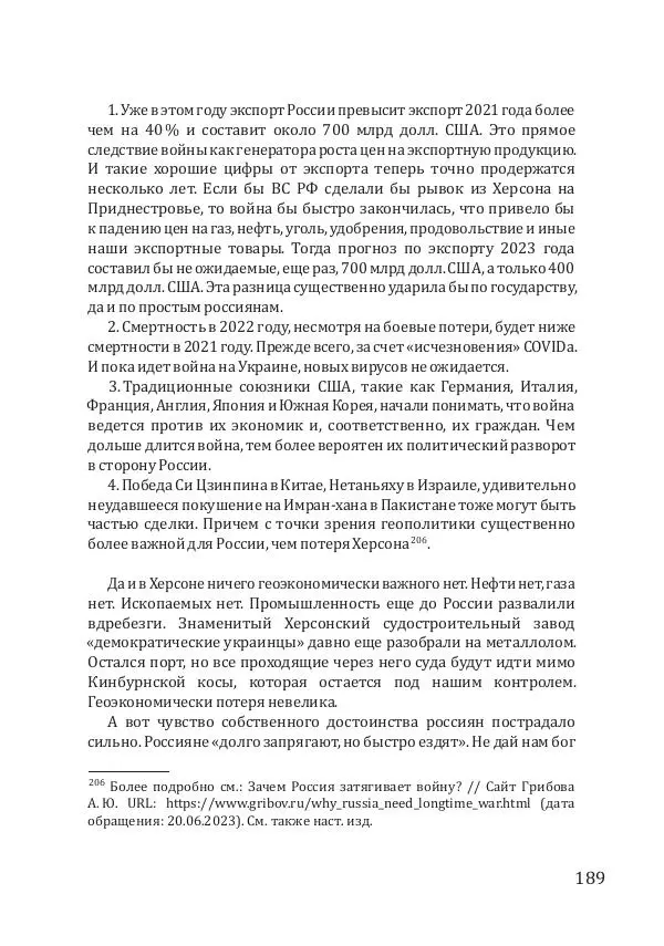 Андрей Грибов - Политическая коррупция в Третьем рейхе - Страница № 190