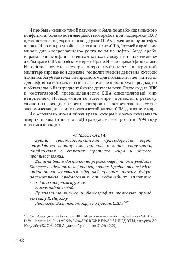 Андрей Грибов - Политическая коррупция в Третьем рейхе - Страница № 193