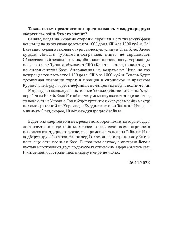 Андрей Грибов - Политическая коррупция в Третьем рейхе - Страница № 211