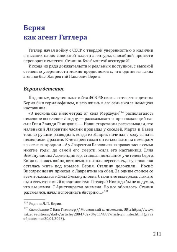 Андрей Грибов - Политическая коррупция в Третьем рейхе - Страница № 212