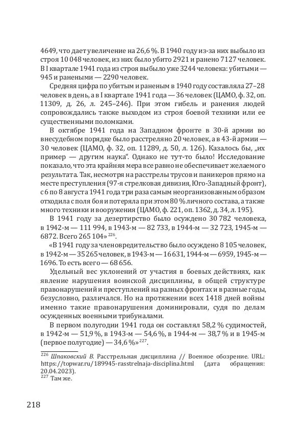 Андрей Грибов - Политическая коррупция в Третьем рейхе - Страница № 219