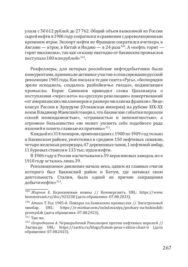 Андрей Грибов - Политическая коррупция в Третьем рейхе - Страница № 268