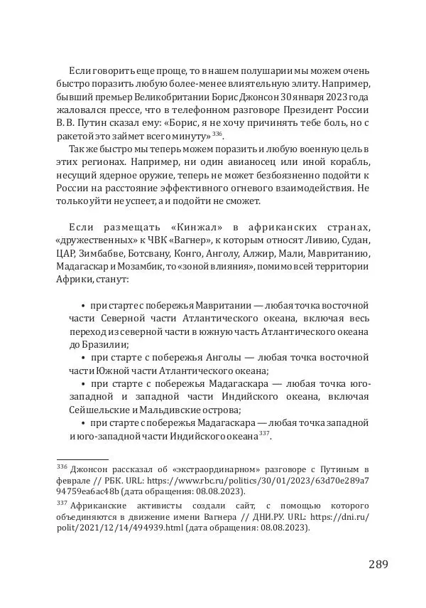 Андрей Грибов - Политическая коррупция в Третьем рейхе - Страница № 290