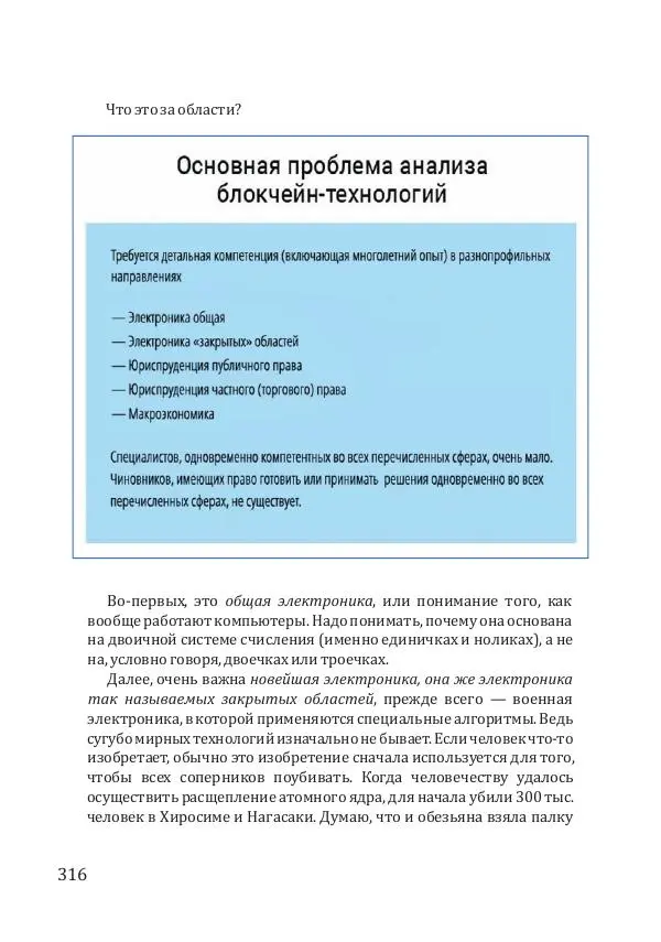 Андрей Грибов - Политическая коррупция в Третьем рейхе - Страница № 317