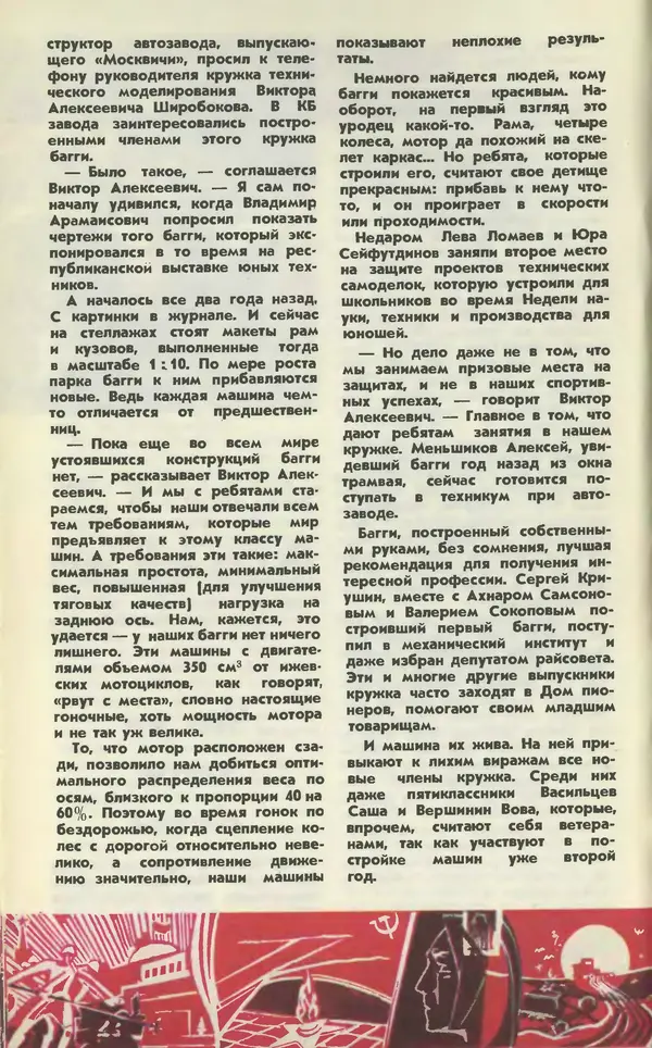  Журнал «Юный техник» - Юный техник 1977 №11 - Страница № 14