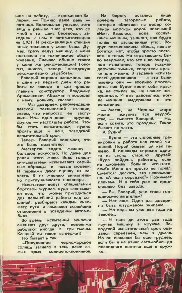  Журнал «Юный техник» - Юный техник 1977 №11 - Страница № 16