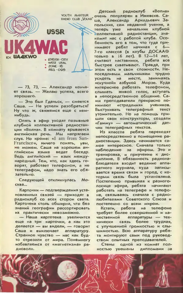  Журнал «Юный техник» - Юный техник 1977 №11 - Страница № 18