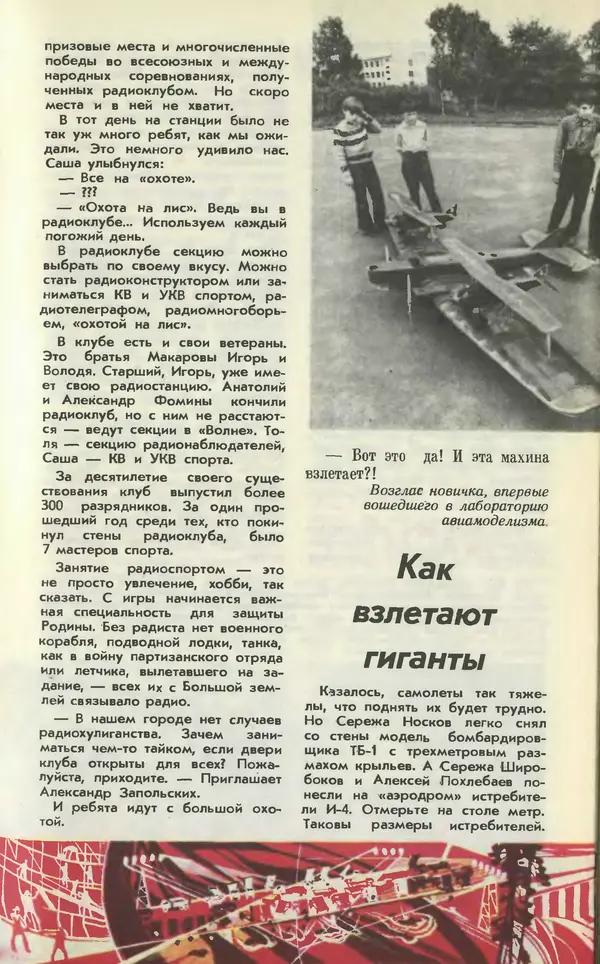  Журнал «Юный техник» - Юный техник 1977 №11 - Страница № 19
