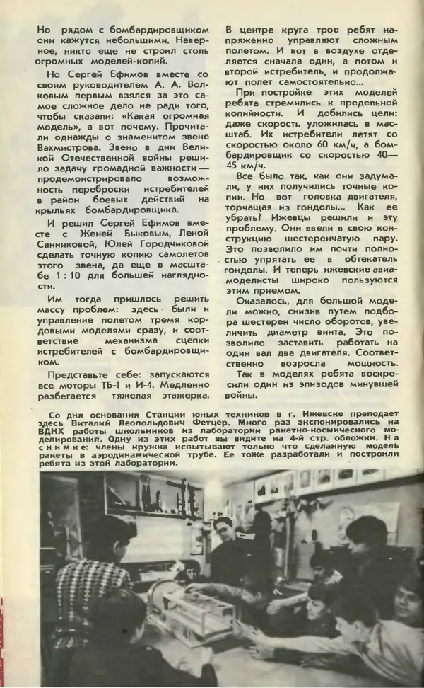  Журнал «Юный техник» - Юный техник 1977 №11 - Страница № 20