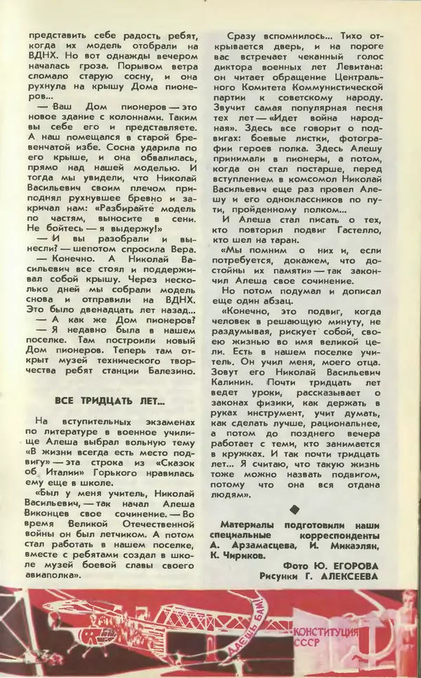  Журнал «Юный техник» - Юный техник 1977 №11 - Страница № 23