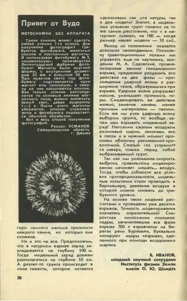  Журнал «Юный техник» - Юный техник 1977 №11 - Страница № 32