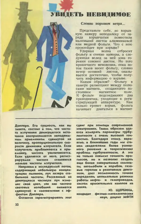  Журнал «Юный техник» - Юный техник 1977 №11 - Страница № 34