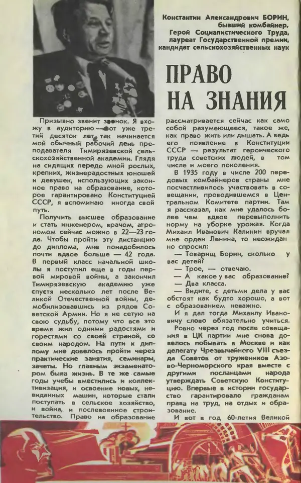  Журнал «Юный техник» - Юный техник 1977 №11 - Страница № 4