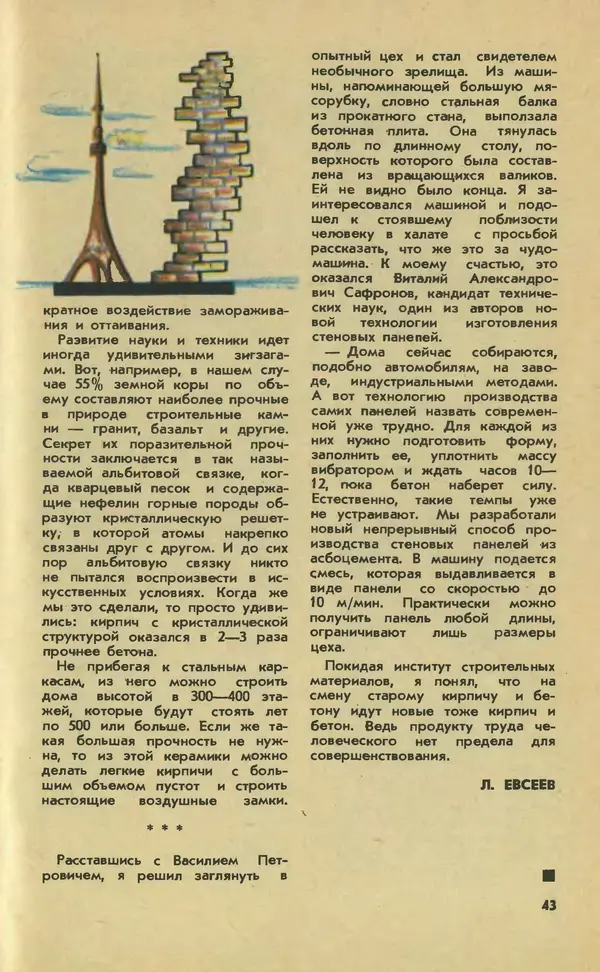 Журнал «Юный техник» - Юный техник 1977 №11 - Страница № 45