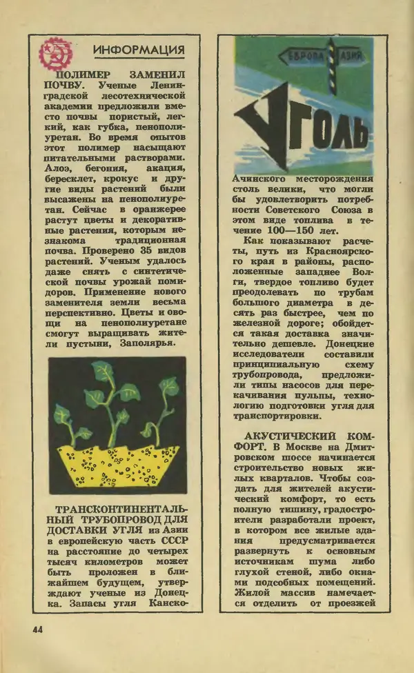  Журнал «Юный техник» - Юный техник 1977 №11 - Страница № 46