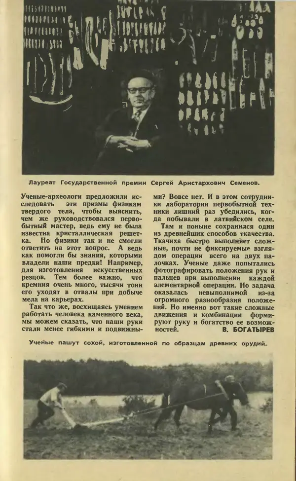  Журнал «Юный техник» - Юный техник 1977 №11 - Страница № 51