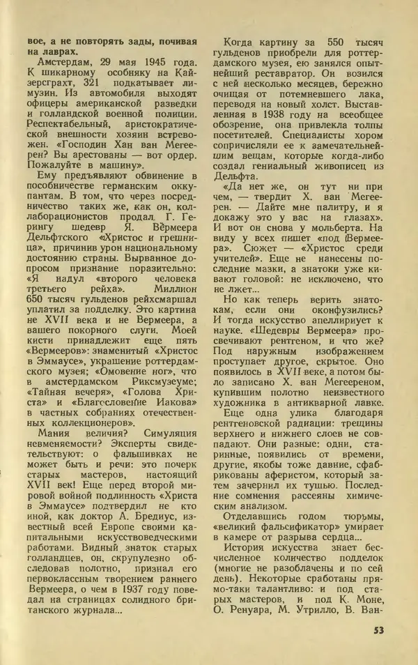  Журнал «Юный техник» - Юный техник 1977 №11 - Страница № 55