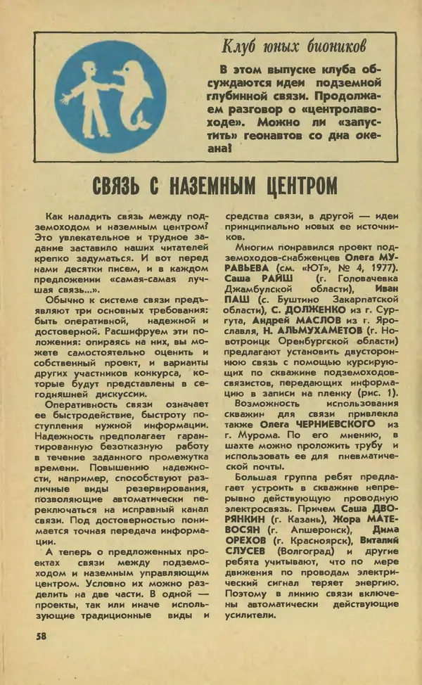  Журнал «Юный техник» - Юный техник 1977 №11 - Страница № 60